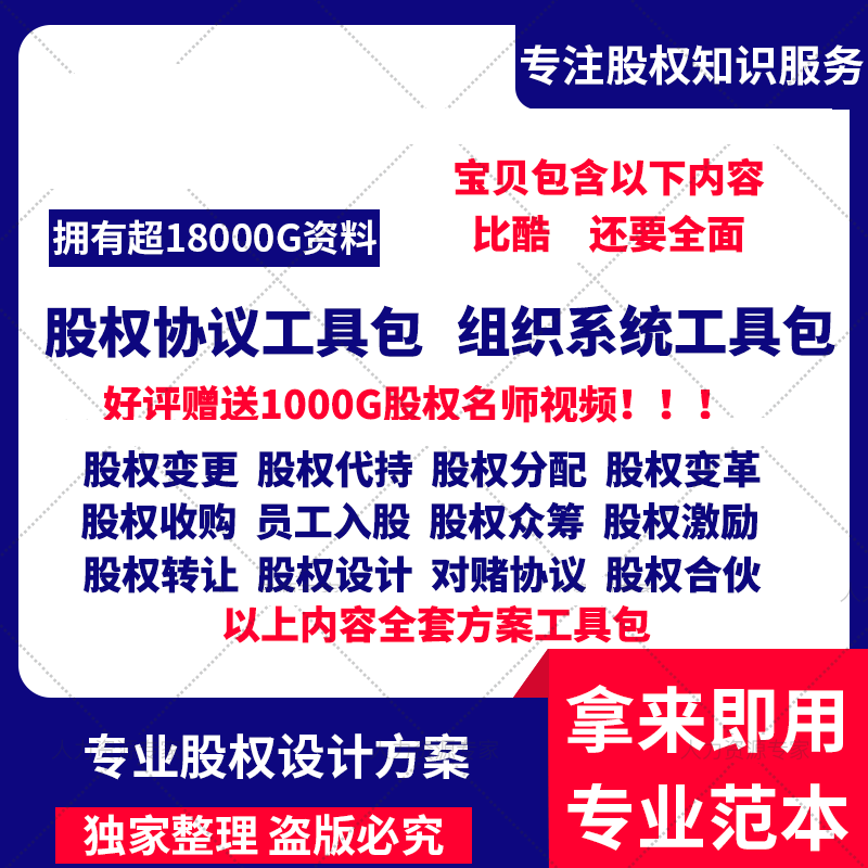 股权方案工具包协议合伙人股权激励退出分配入股分红设计制度架构