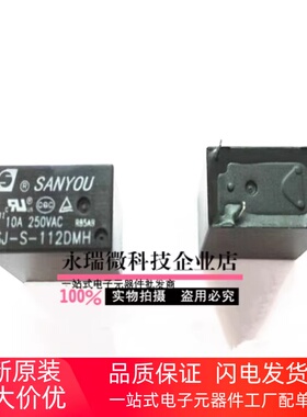 三友继电器 DMH|带H 高负载 SJ-S-112DMH 10A250VAC 4脚常开