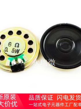 扬声器 小喇叭(直径40mm) 0.5W 8R 0.5W/8欧 4CM