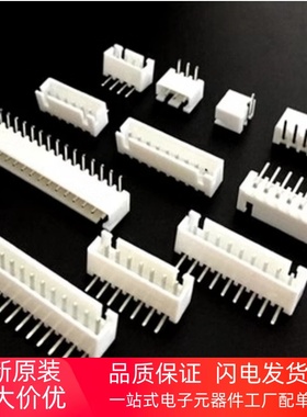 接线端子 单个弯针 PH2.0 2.0接插件 2P/3/4/5/6/7/8P-12P