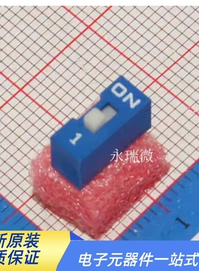 编码开关 平拨开关(蓝色）DS-01 一位 拨码开关 1位 2.54MM