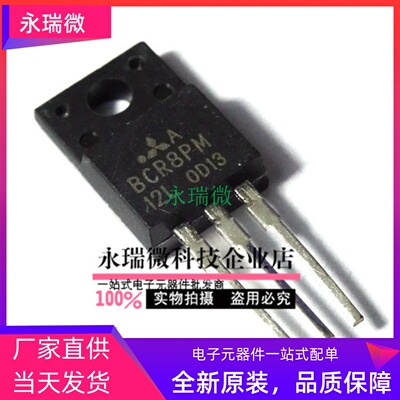 电脑板可控硅国产BCR8PM12L