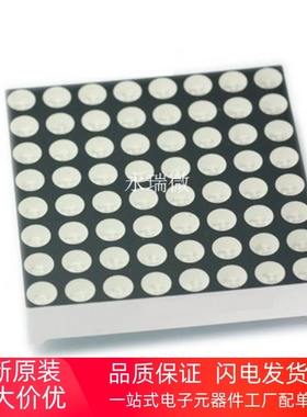 红字共阳 16脚 CL788BS 8*8点阵 1.9mm 20*20MM 高亮 LED模块