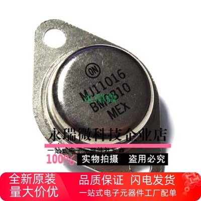 功率三极管金封MJ11016达林顿管
