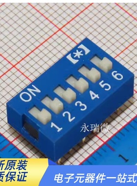 （蓝色）DS-06 拨码开关 6位 编码开关 2.54MM间距 12脚 平拨开关