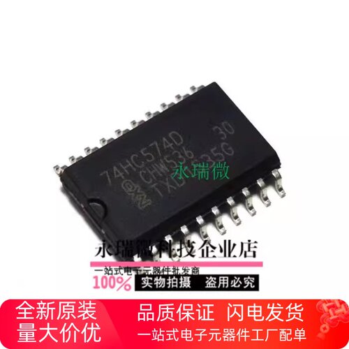 74HC574D全新进口芯片贴片