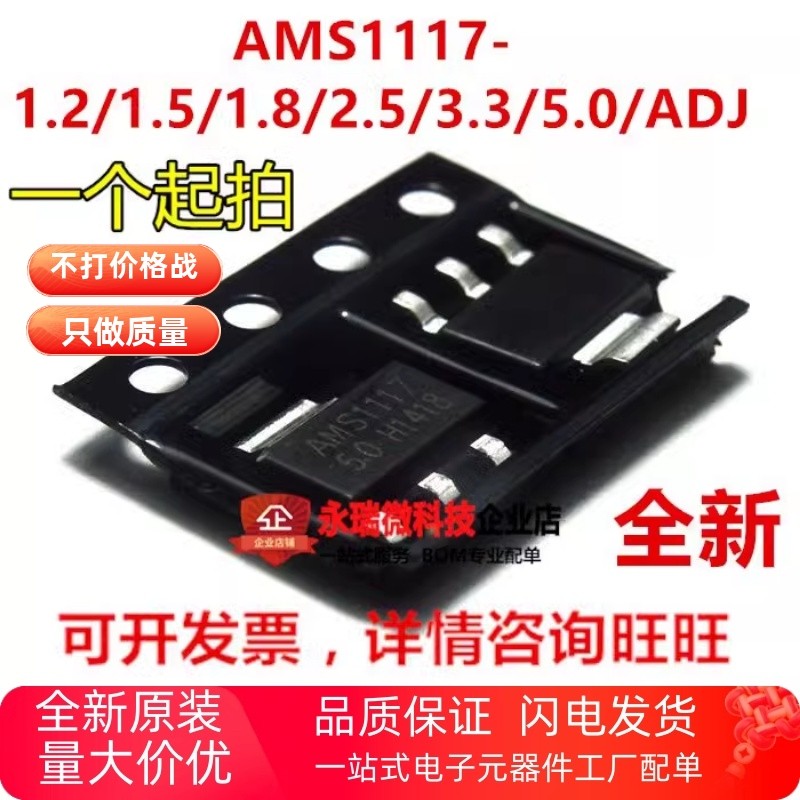 电源降压稳压ICAMS1117