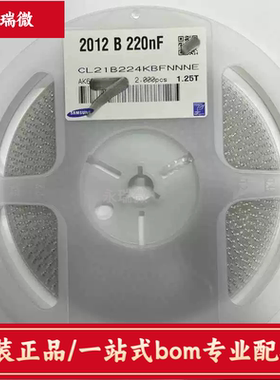 原装正品0805贴片电容220NF 50V 10% X7R CL21B224KBFNNNE 2000只