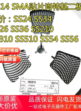 贴片肖特基二极管SS14/SS24/SS210/SS34/SS36/SS54/SS26 SMA整盘