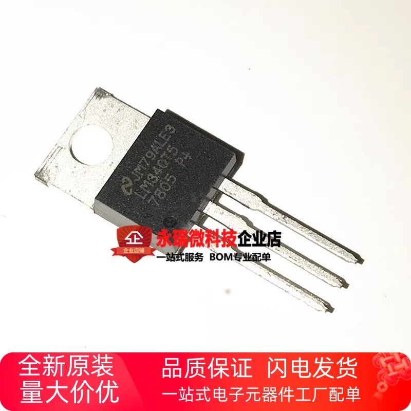 LM7805LM7805C国产TO220芯片