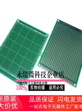 实验板 面包板 洞洞板 双面喷锡万能板 6cmx8cm 2.54MM间距