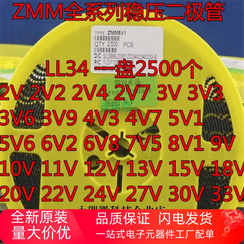 贴片稳压二极管ZMM2V0ZMM2V2