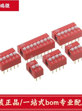 红色拨码开关DS-01/02/03/04/5/6/7/8/10/12位 2.54平拨拨动编码