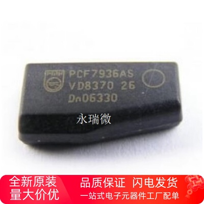 汽车钥匙芯片PCF7936AS