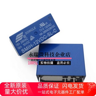 12VDC 松乐继电器SMIH DC12VC 8脚 16A250VAC C一组转换 SMIH