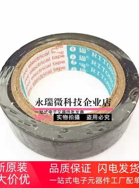 电工胶布 KG-S 电气绝缘胶布 0.19*18MM   现货