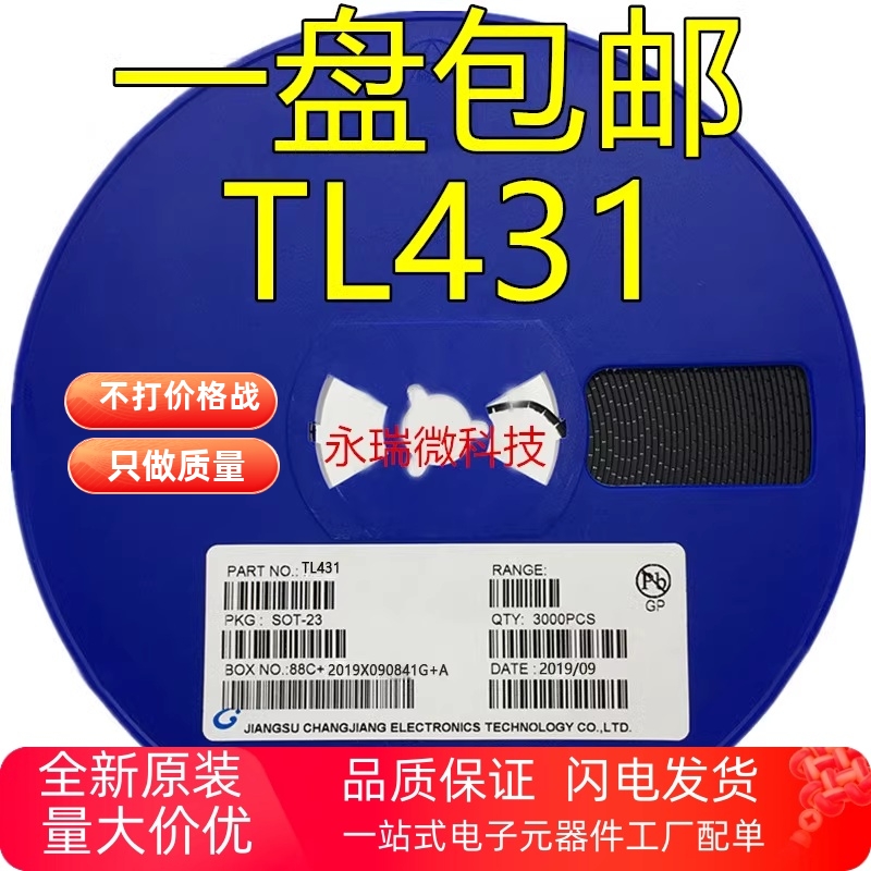 全新稳压管TL431 CJ431 TL431A 431丝印 SOT23 3000只/盘