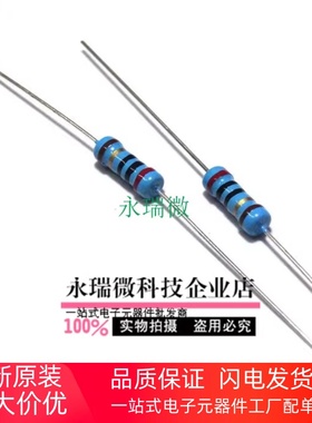 全新原装正品 1/4W金属膜电阻 标准阻值 任选一种（1% 铁脚 10元/