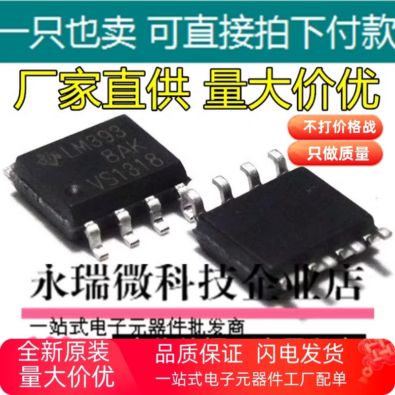 集成电压比较器LM393DRTI