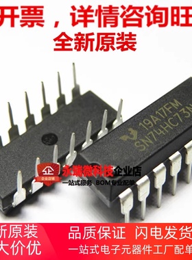 全新原装 74系列逻辑IC芯片 SN74HC73NDIP14直插 74HC73