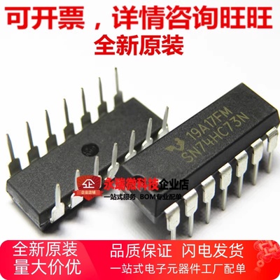 逻辑芯片SN74HC73N74系列