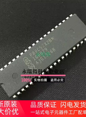 全新原装 质量保证 P89C52X2BN P89C52 品牌  封装DIP-40
