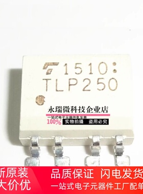 全新进口原装  IGBT驱动光耦 TLP250 SOP-8 贴片 隔离器