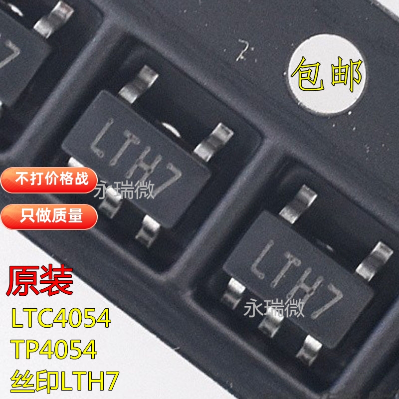 丝印富满芯片lth7锂电池充电