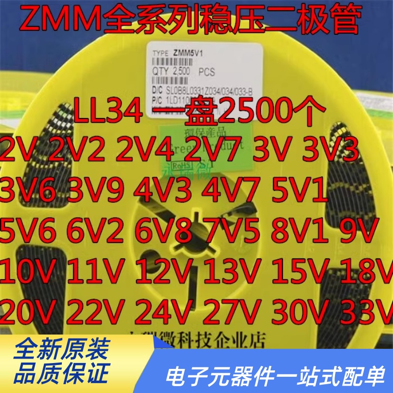 贴片稳压二极管ZMM8V2