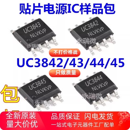 10只 UC3842B UC3843 UC3844 UC3845 电源管理芯片 SOP贴片 3842a