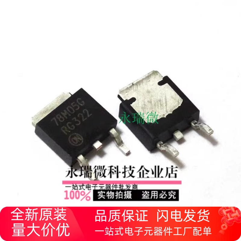 三端稳压MC78M05CDTRKGON芯片