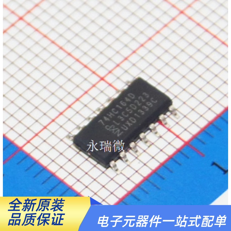 八位移位置寄存器74HC164D