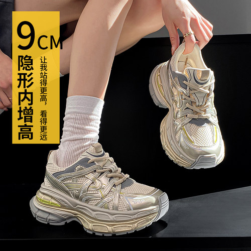 9cm内增高老爹鞋女2025春季新款小个子厚底百搭休闲软底运动鞋子