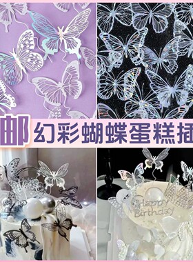 镂空幻彩蝴蝶蛋糕装饰唯美女神妈妈生日烘焙插件母亲节甜品台装扮