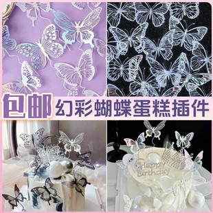 镂空幻彩蝴蝶蛋糕装饰唯美女神妈妈生日烘焙插件母亲节甜品台装扮