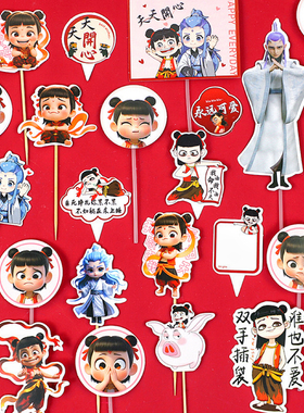 哪吒蛋糕装饰魔童三太子我命由我不由天风火轮儿童生日甜品台插件