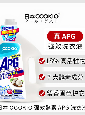 日本CCOKIO多效APG洗衣液植物家用持久留香大容量洗衣固色护衣2KG