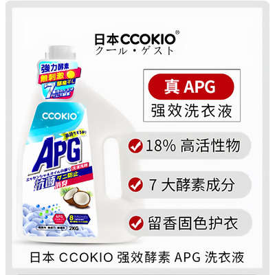 CCOKIO多效APG酵素留香洗衣液