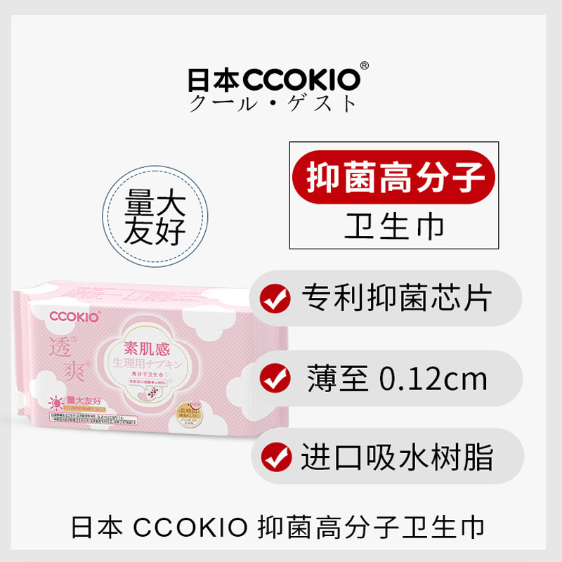 日本CCOKIO高分子卫生巾透气抗菌日用夜用安睡裤组合姨妈巾防侧漏