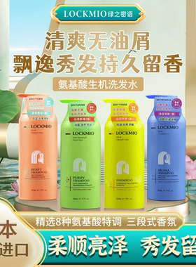 绿之密语氨基酸多效修护洗发水
