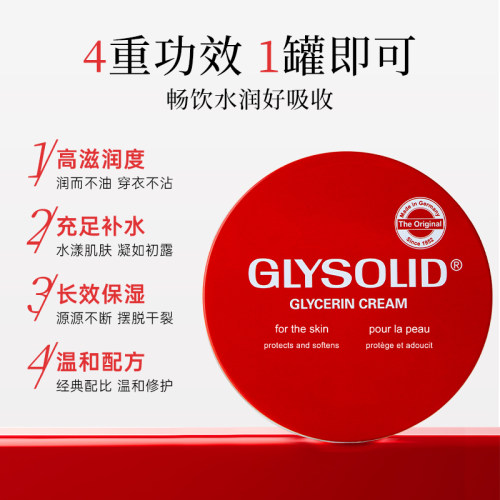 Glysolid护手霜滋润保湿尿囊素