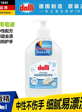 德国原装Dalli中性天然洗衣皂液