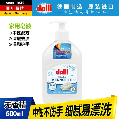 德国原装Dalli中性天然洗衣皂液