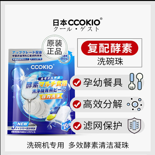 CCOKIO酵素洗碗凝珠16效合1