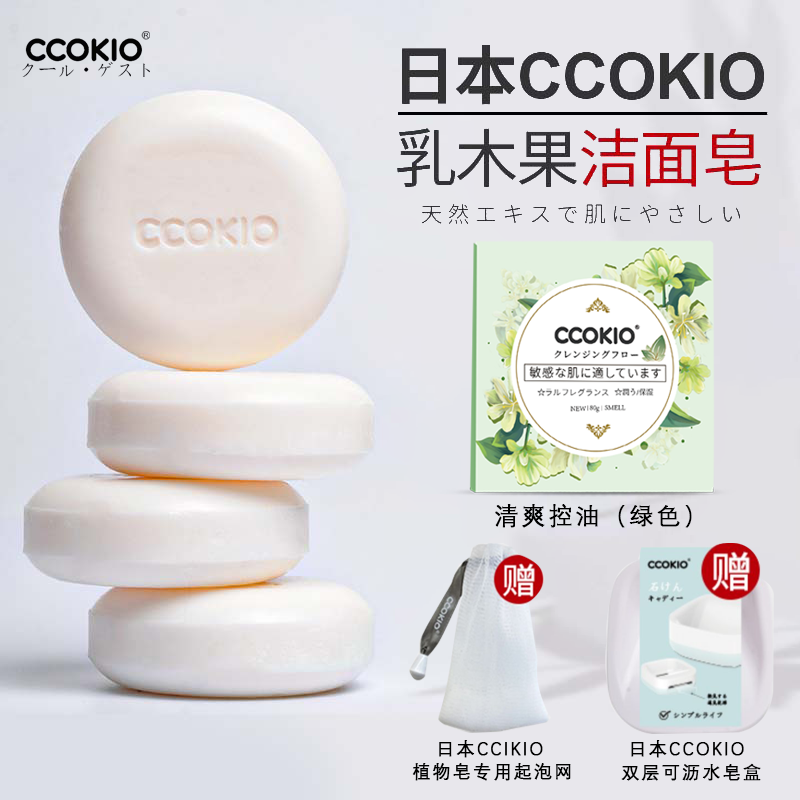 日本CCOKIO进口乳木果洁面皂香皂洗脸沐浴保湿植物皂控油抑痘净螨 洗护清洁剂/卫生巾/纸/香薰 香皂 原图主图