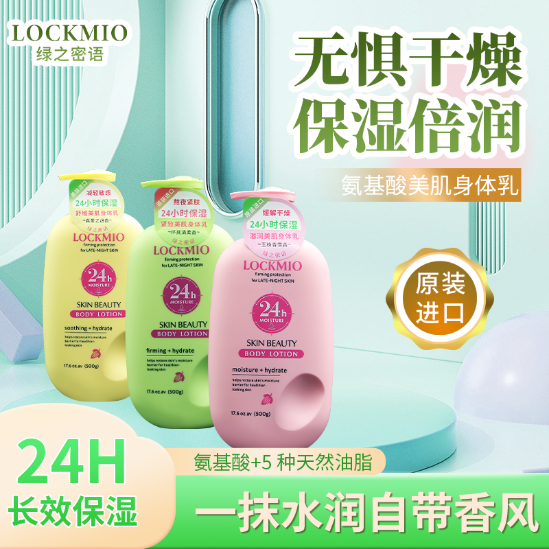 绿之密语原装进口温和舒缓减轻敏感高效保湿水润美肌留香身体乳