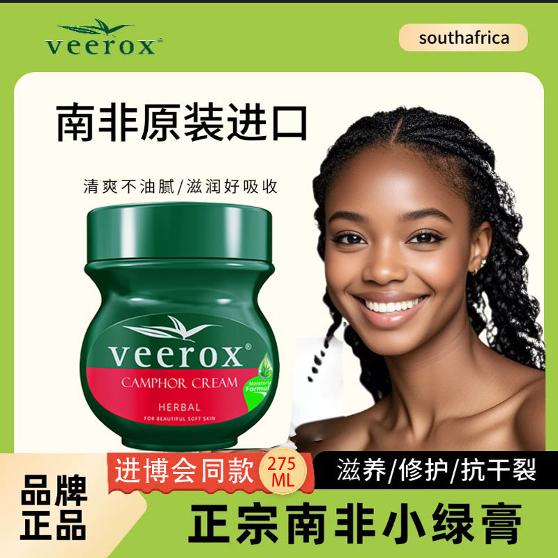 南非进口香樟膏小绿膏保湿舒缓