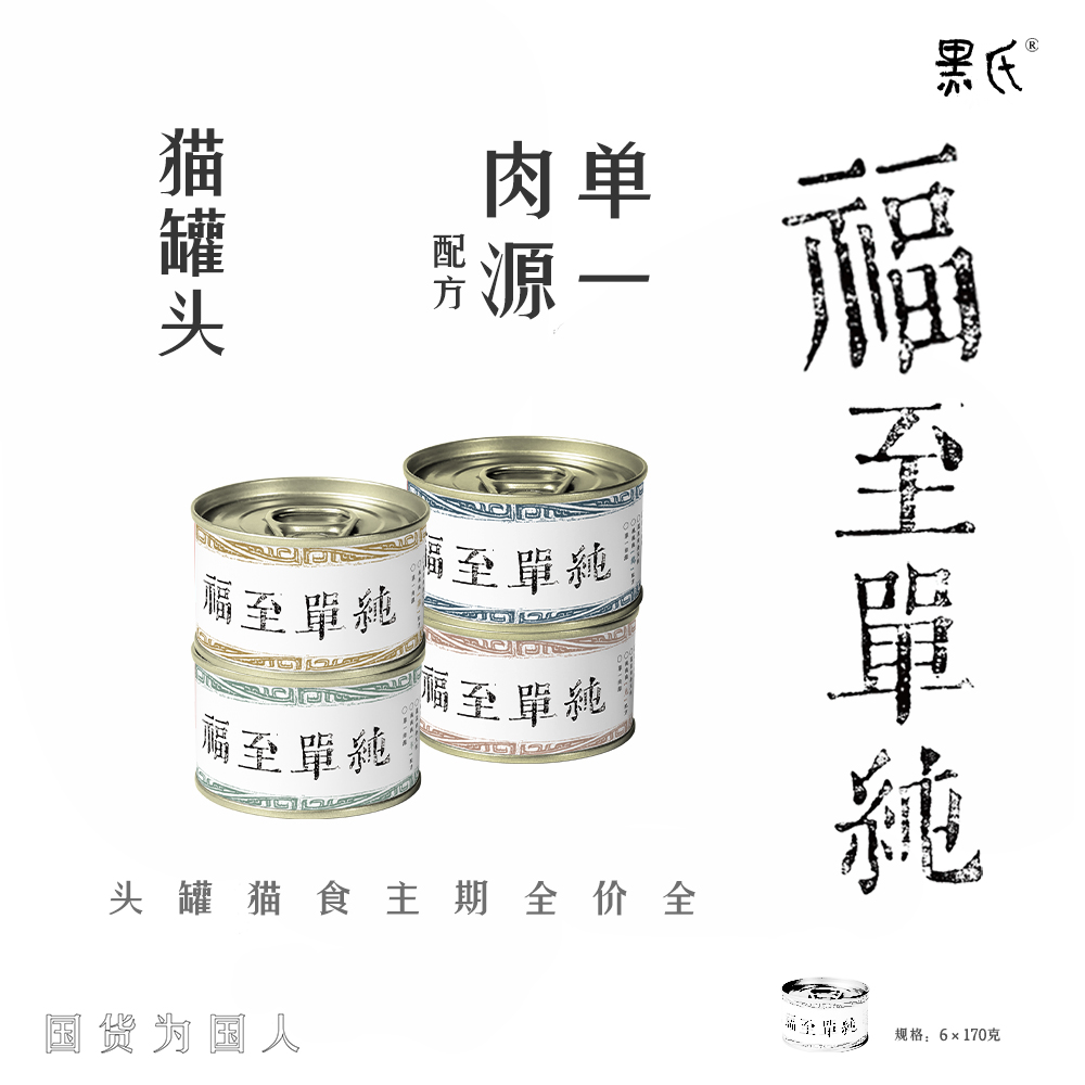 纯鸡兔鹅羊肉全价低敏主食猫罐