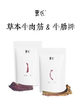 黑氏牛肋排段牛肉筋70g