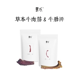 【黑氏】风干狗零食磨牙棒牛肋排段牛肉筋牛鞭洁齿骨肉棒